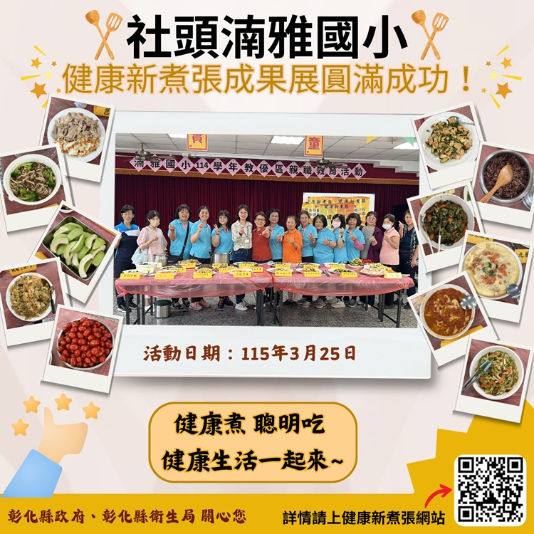 115年3月25日健康新煮張成果展 相本