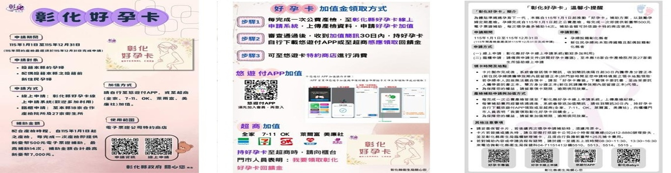 彰化好孕卡