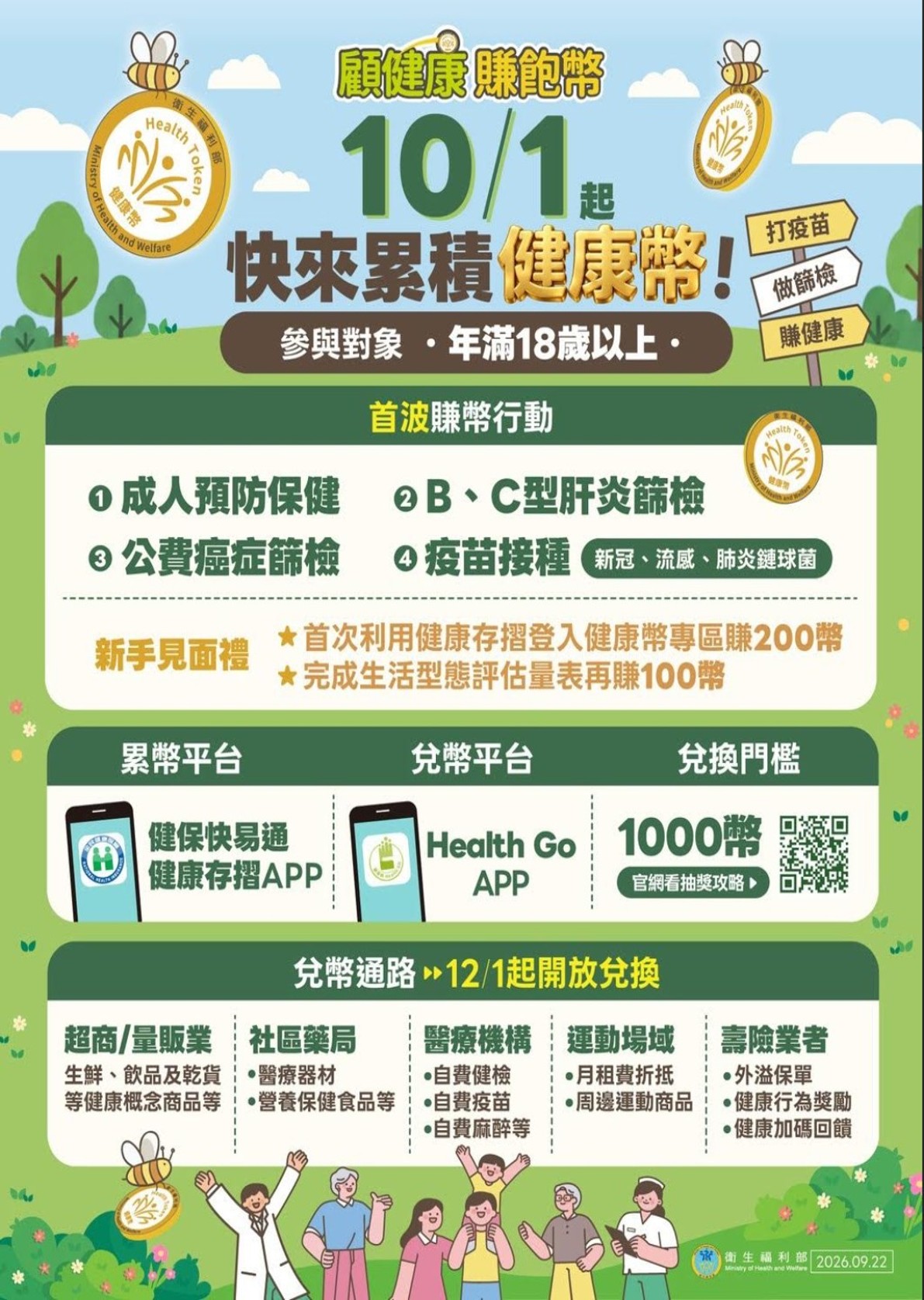 下載「Health GO」顧健康賺飽幣宣傳圖片