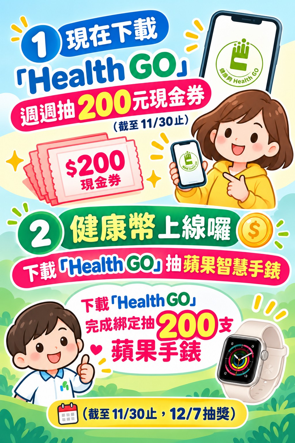 下載「Health GO」顧健康賺飽幣宣傳圖片