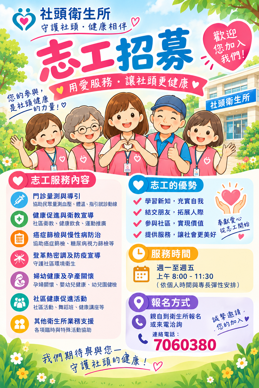 志工招募中宣傳圖片